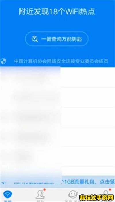 《wifi万能钥匙》怎么设置忘记网络？设置方法教程