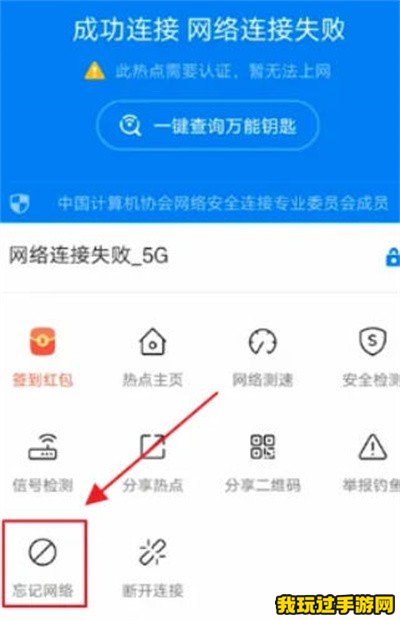 《wifi万能钥匙》怎么设置忘记网络？设置方法教程