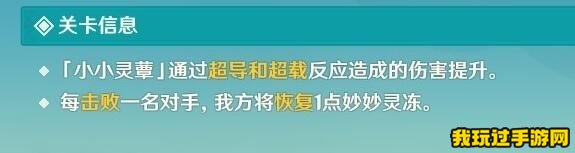  《原神》4.2版本小小灵蕈大幻戏第六关通关攻略指南