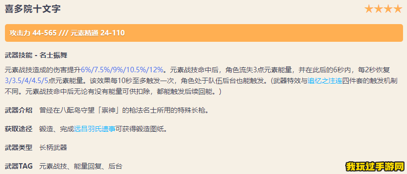 《原神》喜多院十文字需要哪些突破材料？适合哪些角色？武器面板一览