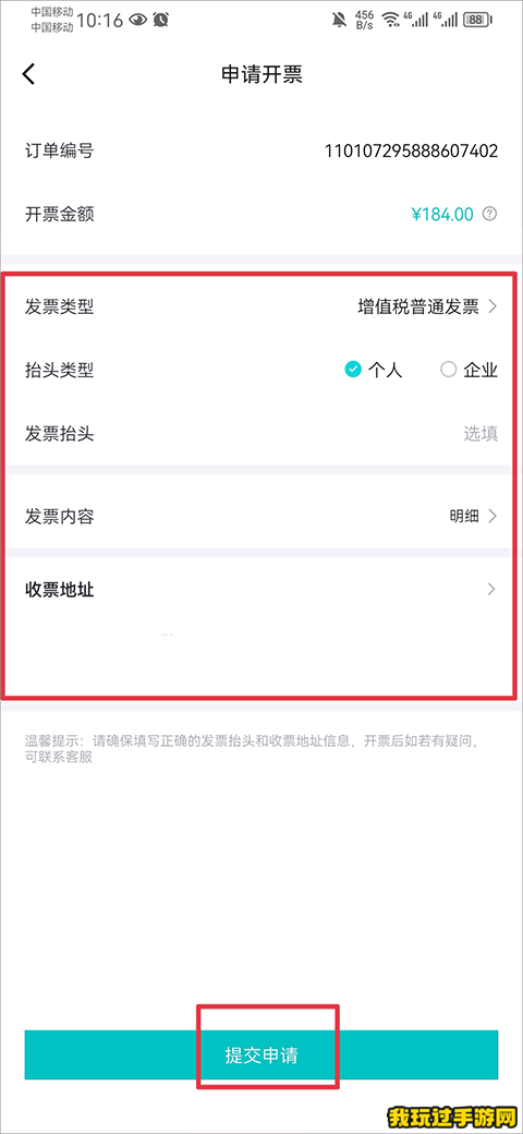 《得物》怎么开电子发票？开通教程