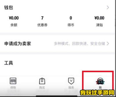 《得物》怎么进行实名认证？方法介绍