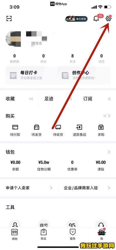 《得物》怎么绑定QQ？绑定方法介绍