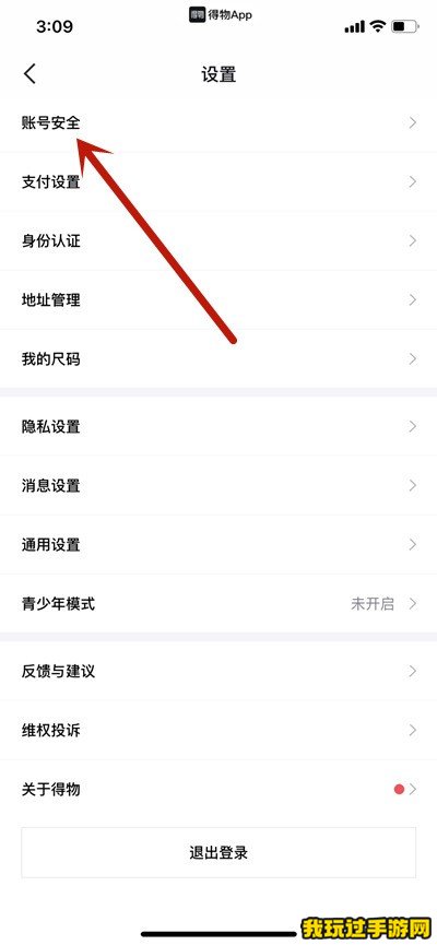 《得物》怎么绑定QQ？绑定方法介绍