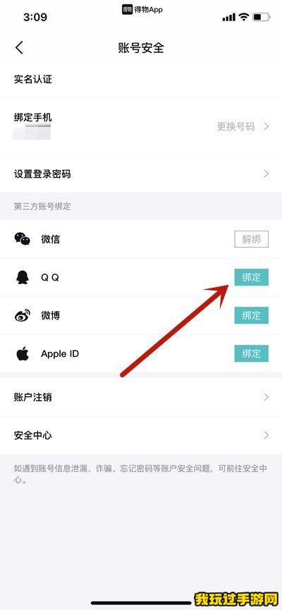 《得物》怎么绑定QQ？绑定方法介绍