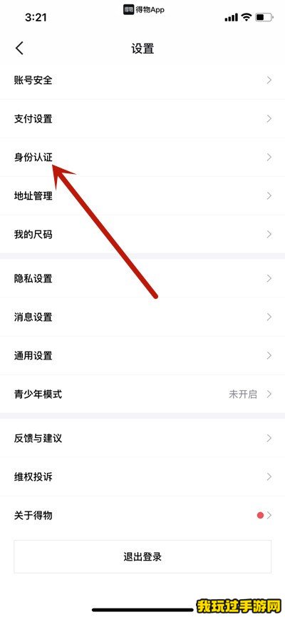 《得物》怎么申请兴趣达人身份？方法介绍