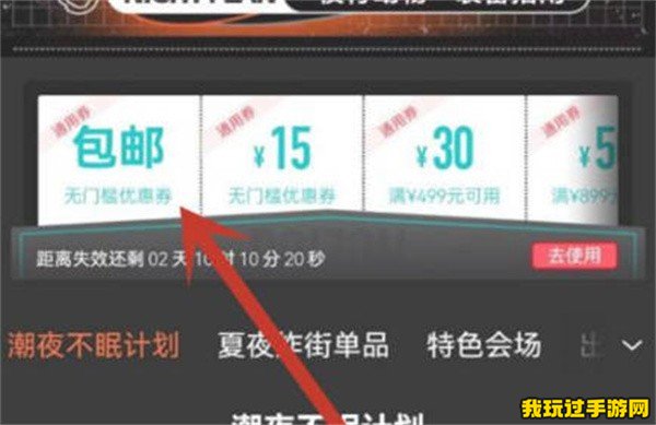 《得物》包邮券在哪里领取？领取方法介绍