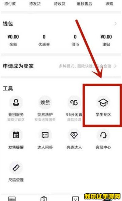 《得物》怎么以学生的身份买东西？教程一览