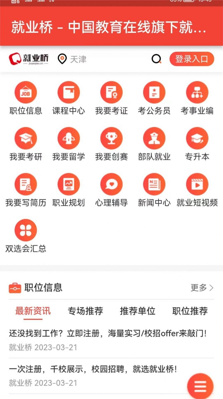 就业桥企业版