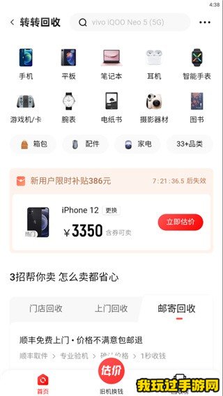 《转转》App回收手机上门流程是什么样的？流程一览