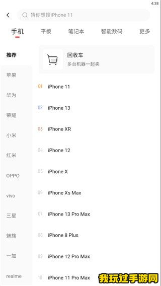 《转转》App回收手机上门流程是什么样的？流程一览