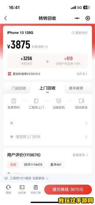 《转转》App回收手机上门流程是什么样的？流程一览