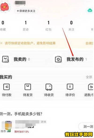 《转转》怎么设置订金？设置方法一览