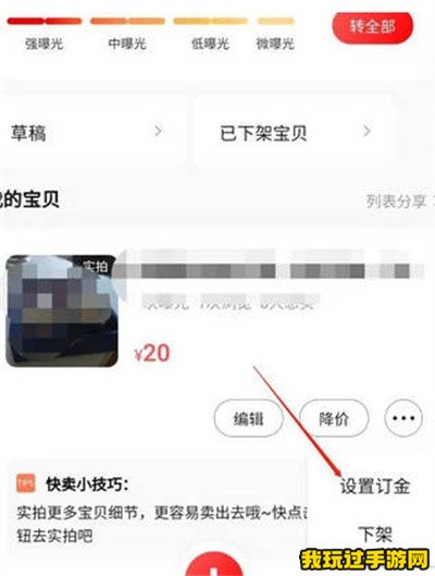 《转转》怎么设置订金？设置方法一览