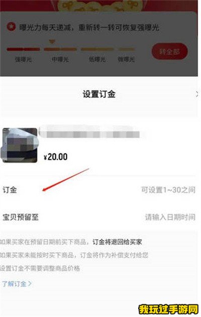 《转转》怎么设置订金？设置方法一览