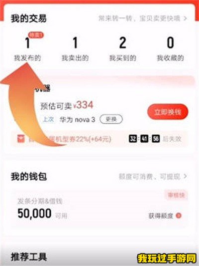 《转转》怎么下架已经发布的商品？操作教程分享