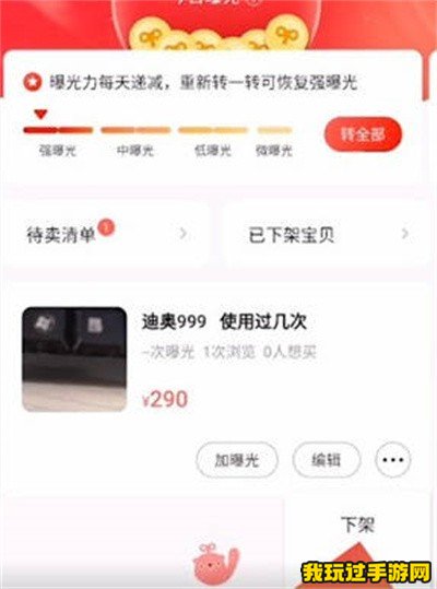 《转转》怎么下架已经发布的商品？操作教程分享