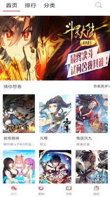 天堂动漫最新版