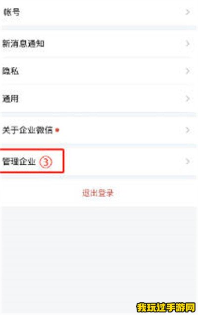 《企业微信》怎么退出企业？方法教程一览