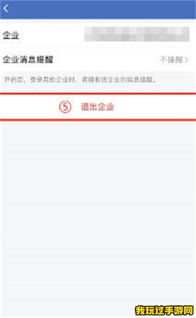 《企业微信》怎么退出企业？方法教程一览