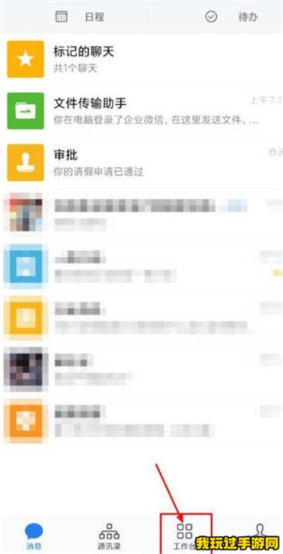 《企业微信》怎么申请补打卡？操作教程一览