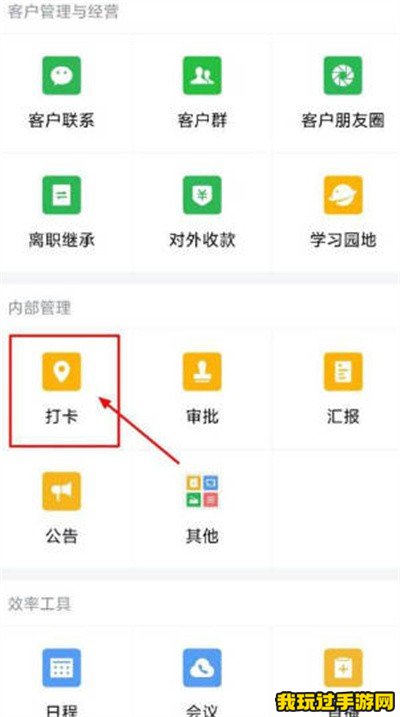 《企业微信》怎么申请补打卡？操作教程一览