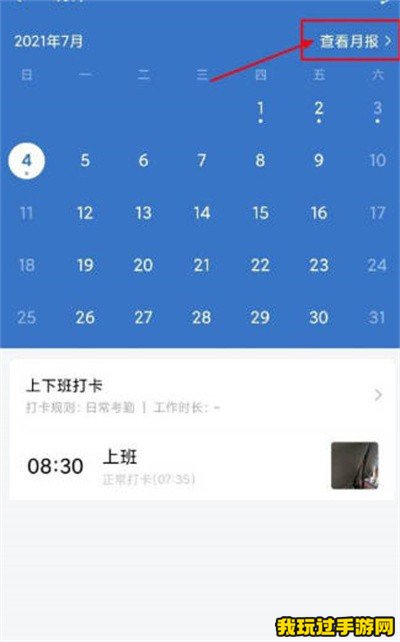 《企业微信》怎么申请补打卡？操作教程一览