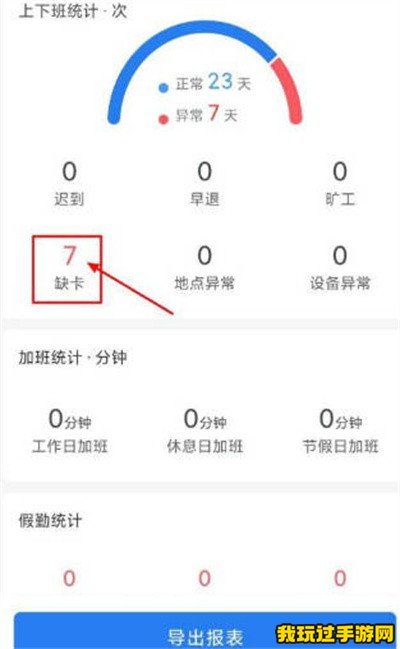 《企业微信》怎么申请补打卡？操作教程一览