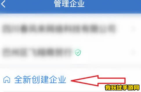 《企业微信》怎么创建全新的企业？操作方法指南