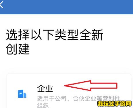 《企业微信》怎么创建全新的企业？操作方法指南