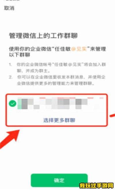 《企业微信》怎么转移群聊？方法介绍