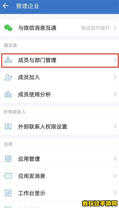 《企业微信》怎么删除员工？操作方法介绍