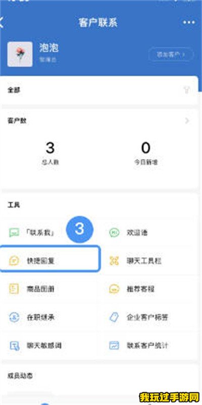 《企业微信》怎么添加快捷回复语？操作方法介绍