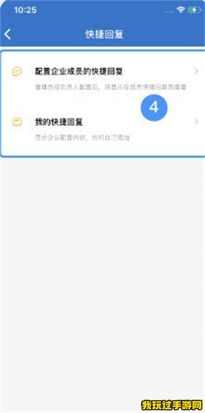 《企业微信》怎么添加快捷回复语？操作方法介绍