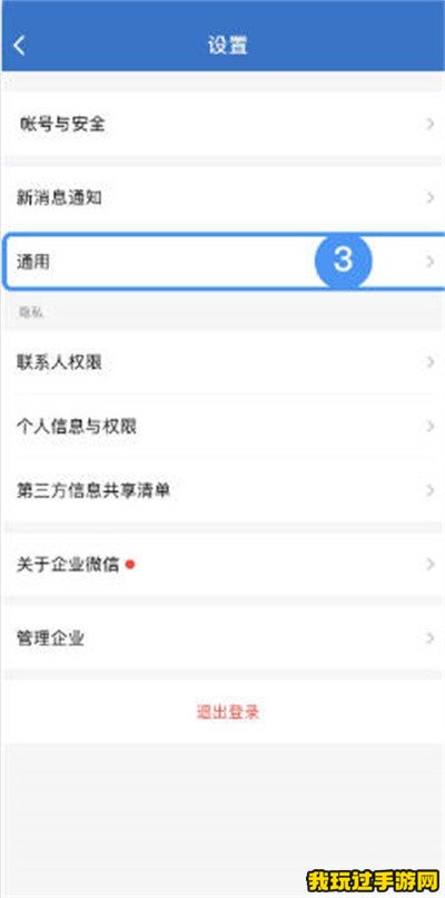 《企业微信》怎么开启休息免打扰功能？开启方法一览