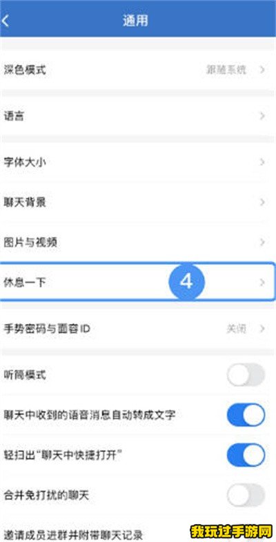 《企业微信》怎么开启休息免打扰功能？开启方法一览