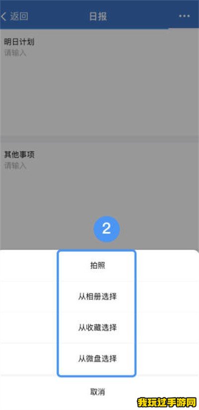 《企业微信》日报怎么上传附件？操作方法介绍