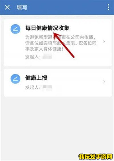 《企业微信》怎么进行健康上报？方法教程一览