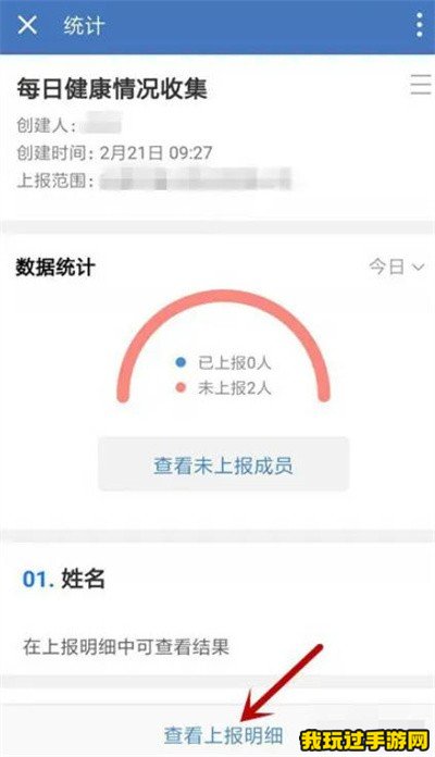 《企业微信》怎么进行健康上报？方法教程一览