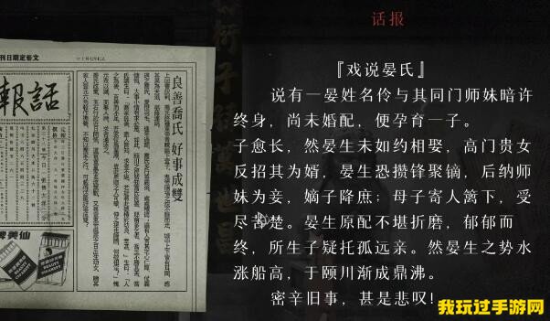 《回门》第三章通关流程攻略一览