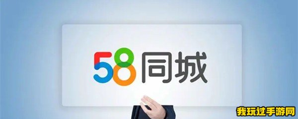 《58同城》软件使用攻略大全