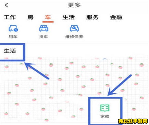 《58同城》怎么找家教？操作方法分享