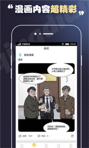 丕丕漫画app免费版