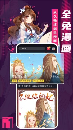 全免漫画最新版