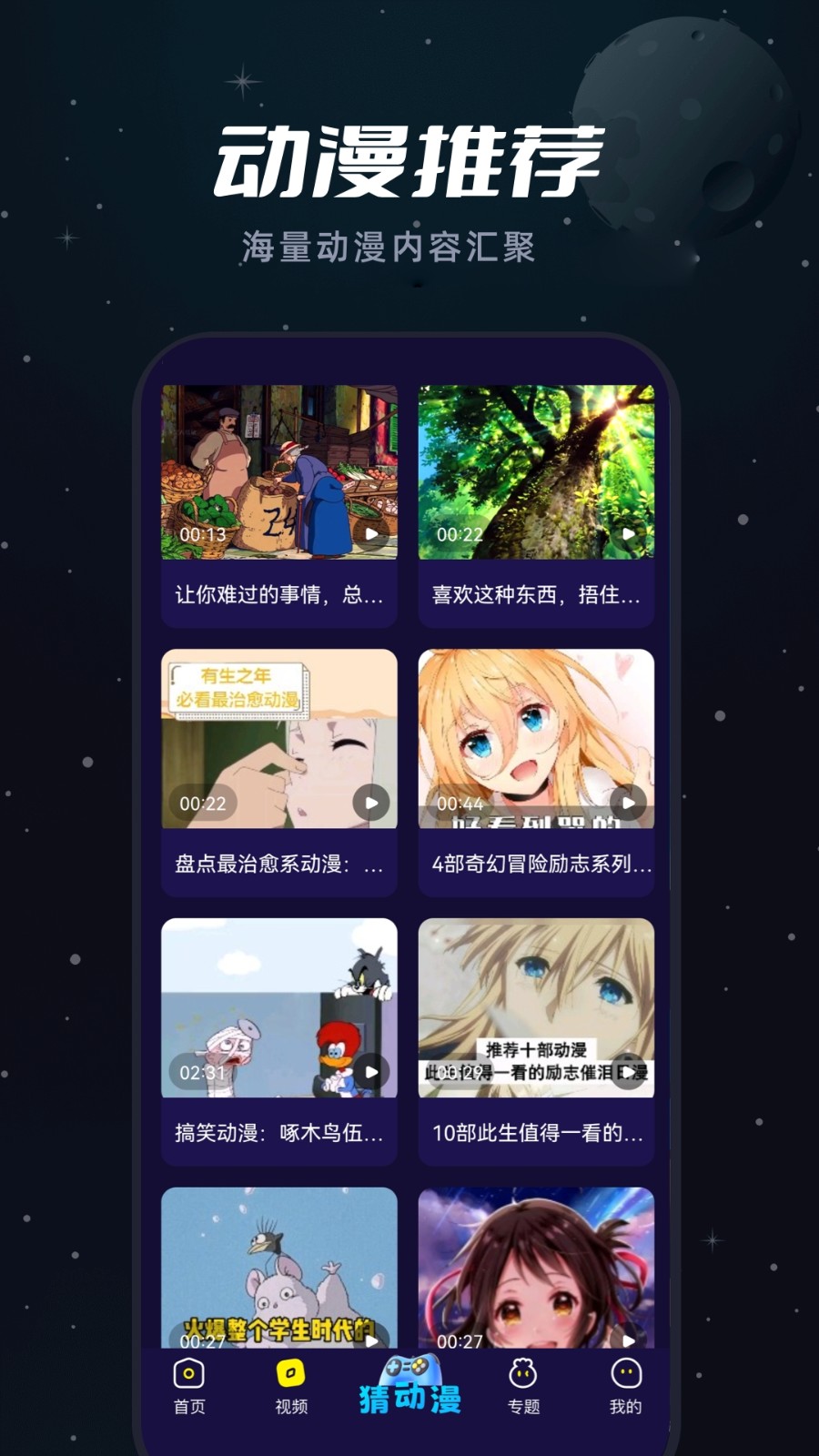 樱花动漫app最新版