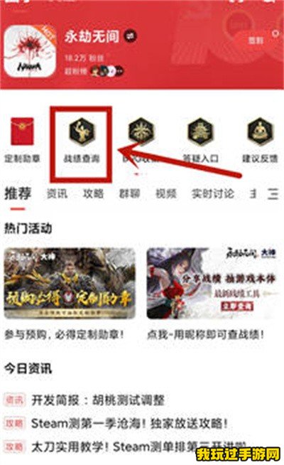 《网易大神》怎么查看永劫无间战绩？操作方法介绍