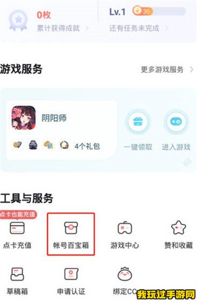 《网易大神》怎么更改软件密码？操作方法分享