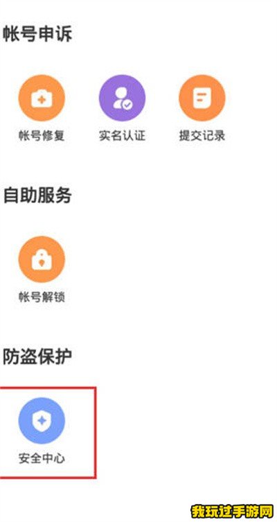 《网易大神》怎么更改软件密码？操作方法分享