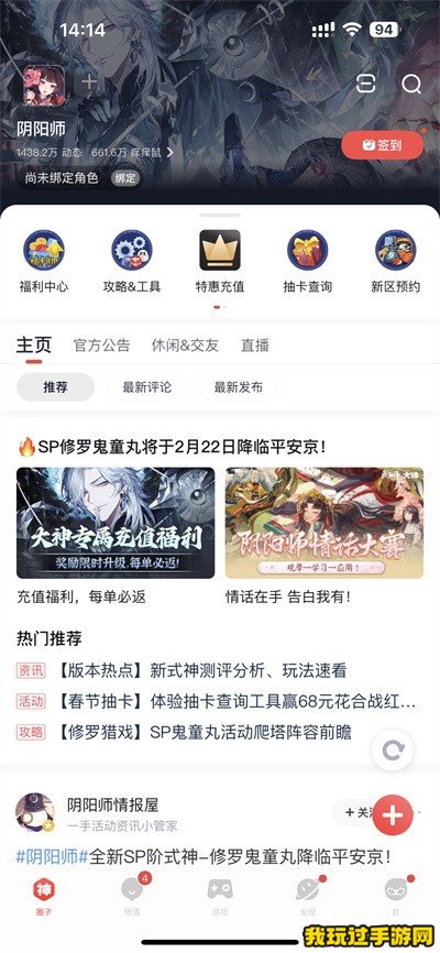 《网易大神》怎么绑定第三方角色？操作方法分享