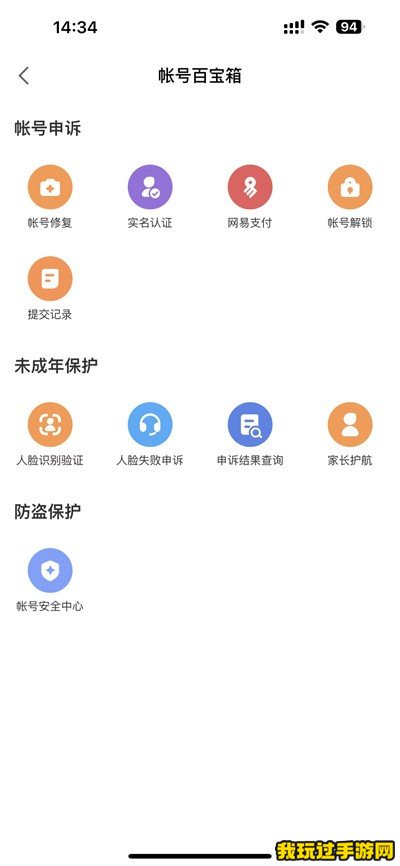 《网易大神》怎么更改绑定的手机号？操作教程介绍